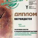 "Карельский лес, мебель, деревообработка" 2004